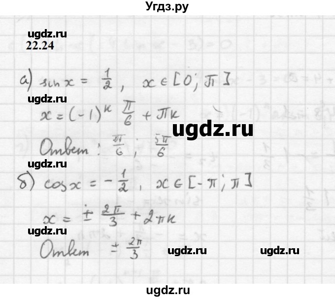 ГДЗ (Решебник к задачнику 2021) по алгебре 10 класс (Учебник, Задачник) Мордкович А.Г. / §22 / 22.24