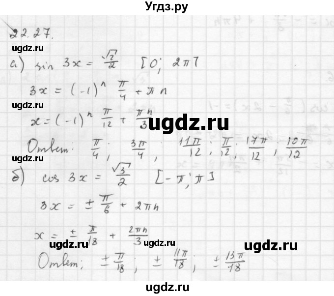 ГДЗ (Решебник к задачнику 2021) по алгебре 10 класс (Учебник, Задачник) Мордкович А.Г. / §22 / 22.27