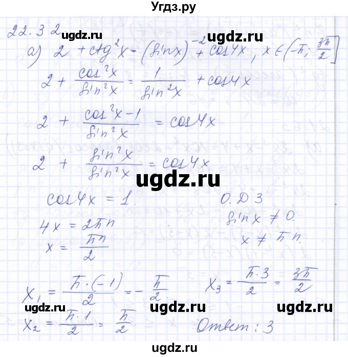 ГДЗ (Решебник к задачнику 2021) по алгебре 10 класс (Учебник, Задачник) Мордкович А.Г. / §22 / 22.32