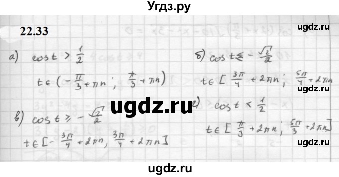 ГДЗ (Решебник к задачнику 2021) по алгебре 10 класс (Учебник, Задачник) Мордкович А.Г. / §22 / 22.33