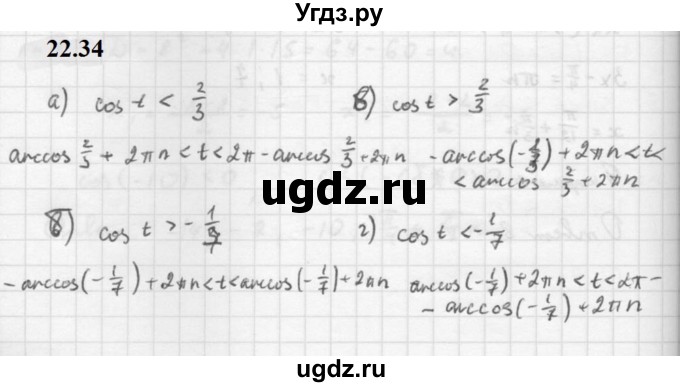 ГДЗ (Решебник к задачнику 2021) по алгебре 10 класс (Учебник, Задачник) Мордкович А.Г. / §22 / 22.34