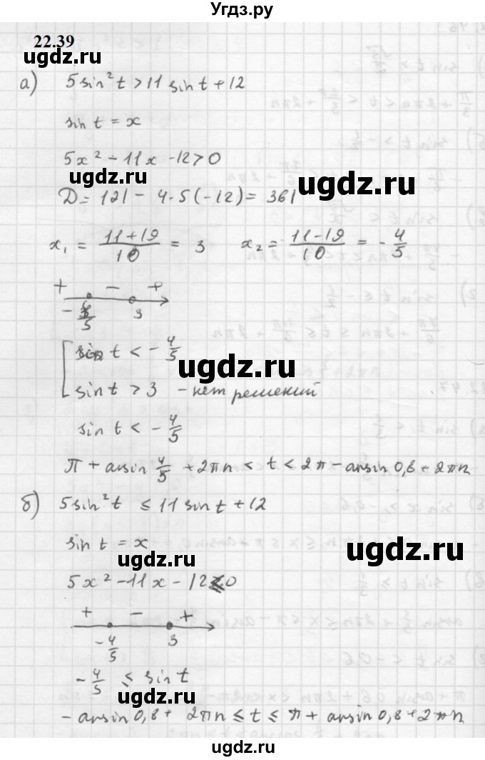 ГДЗ (Решебник к задачнику 2021) по алгебре 10 класс (Учебник, Задачник) Мордкович А.Г. / §22 / 22.39