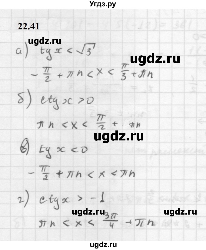 ГДЗ (Решебник к задачнику 2021) по алгебре 10 класс (Учебник, Задачник) Мордкович А.Г. / §22 / 22.41