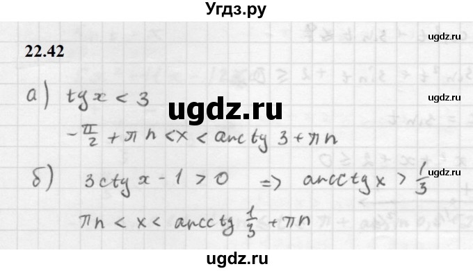 ГДЗ (Решебник к задачнику 2021) по алгебре 10 класс (Учебник, Задачник) Мордкович А.Г. / §22 / 22.42