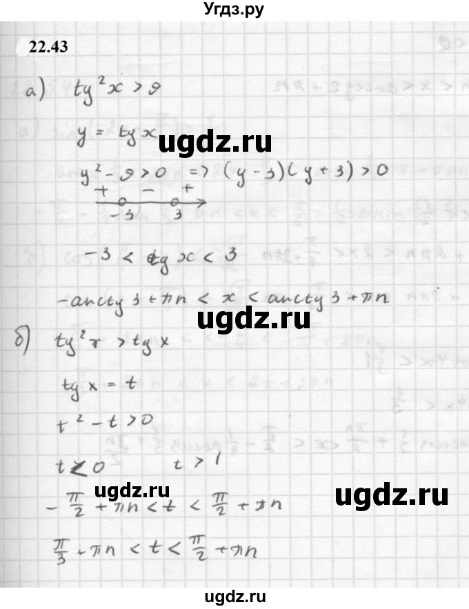 ГДЗ (Решебник к задачнику 2021) по алгебре 10 класс (Учебник, Задачник) Мордкович А.Г. / §22 / 22.43