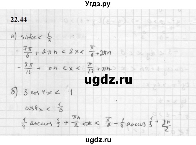 ГДЗ (Решебник к задачнику 2021) по алгебре 10 класс (Учебник, Задачник) Мордкович А.Г. / §22 / 22.44