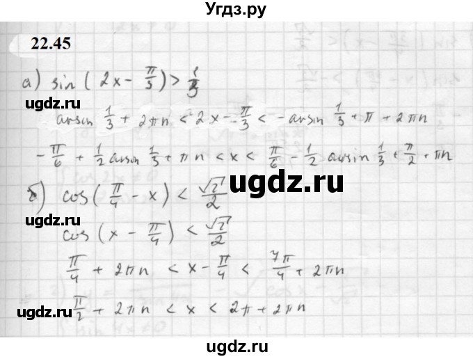 ГДЗ (Решебник к задачнику 2021) по алгебре 10 класс (Учебник, Задачник) Мордкович А.Г. / §22 / 22.45