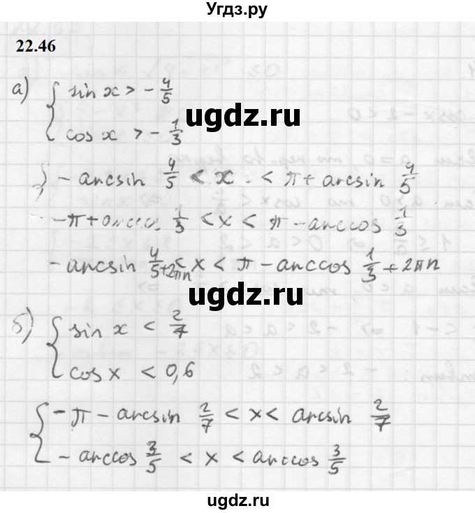 ГДЗ (Решебник к задачнику 2021) по алгебре 10 класс (Учебник, Задачник) Мордкович А.Г. / §22 / 22.46