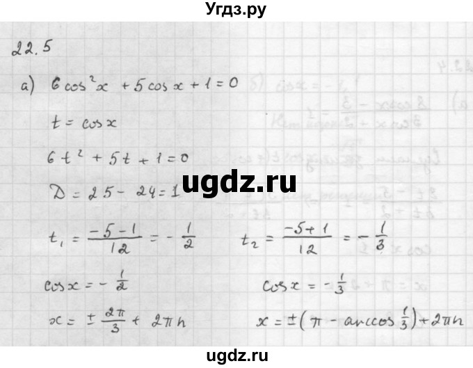 ГДЗ (Решебник к задачнику 2021) по алгебре 10 класс (Учебник, Задачник) Мордкович А.Г. / §22 / 22.5