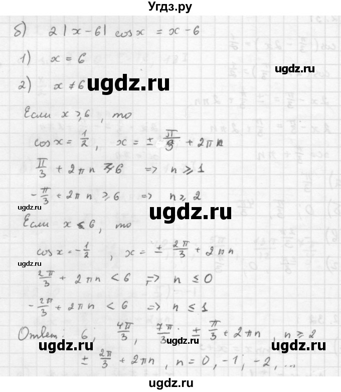 ГДЗ (Решебник к задачнику 2021) по алгебре 10 класс (Учебник, Задачник) Мордкович А.Г. / §22 / 22.50(продолжение 2)