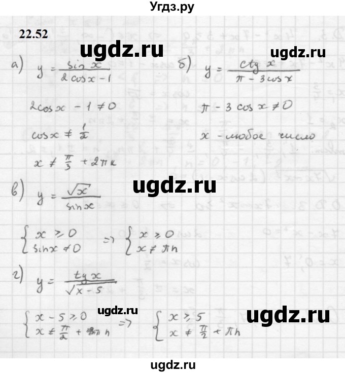 ГДЗ (Решебник к задачнику 2021) по алгебре 10 класс (Учебник, Задачник) Мордкович А.Г. / §22 / 22.52