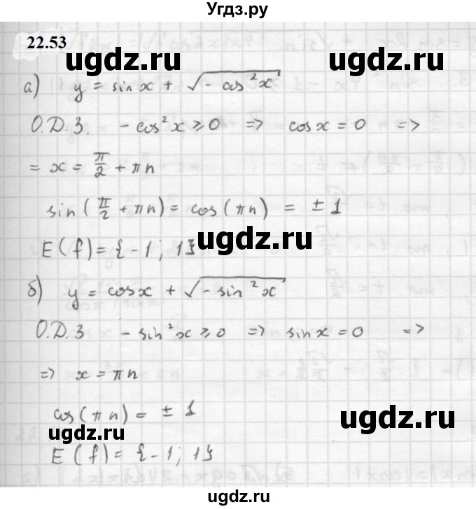 ГДЗ (Решебник к задачнику 2021) по алгебре 10 класс (Учебник, Задачник) Мордкович А.Г. / §22 / 22.53