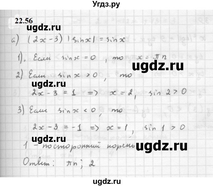 ГДЗ (Решебник к задачнику 2021) по алгебре 10 класс (Учебник, Задачник) Мордкович А.Г. / §22 / 22.56