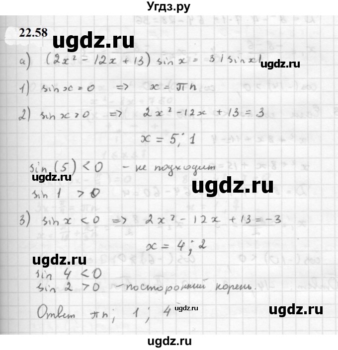 ГДЗ (Решебник к задачнику 2021) по алгебре 10 класс (Учебник, Задачник) Мордкович А.Г. / §22 / 22.58