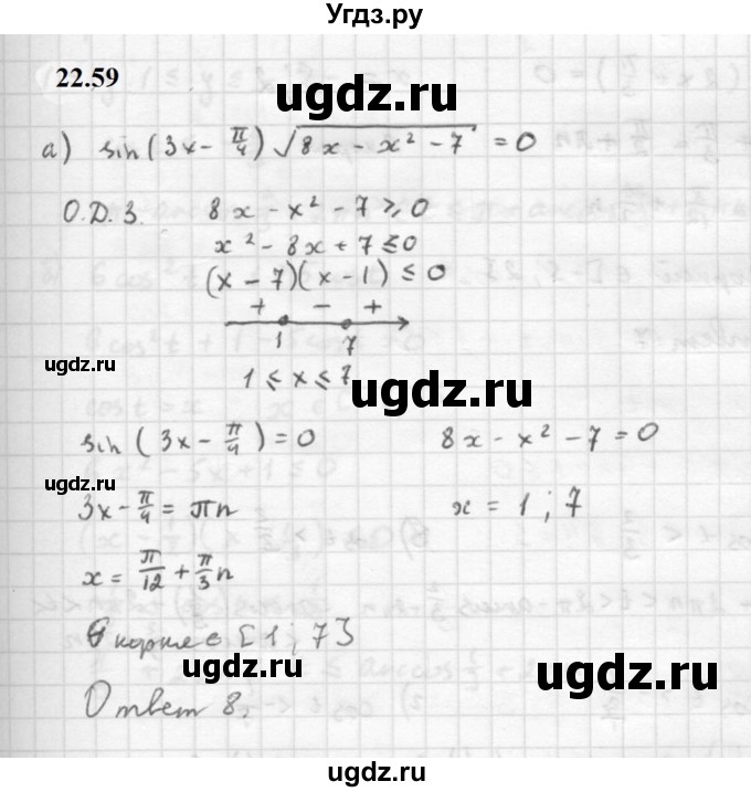 ГДЗ (Решебник к задачнику 2021) по алгебре 10 класс (Учебник, Задачник) Мордкович А.Г. / §22 / 22.59