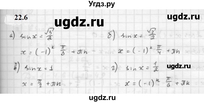 ГДЗ (Решебник к задачнику 2021) по алгебре 10 класс (Учебник, Задачник) Мордкович А.Г. / §22 / 22.6