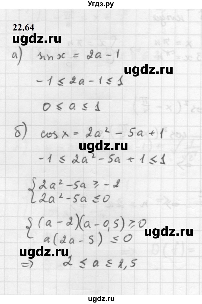 ГДЗ (Решебник к задачнику 2021) по алгебре 10 класс (Учебник, Задачник) Мордкович А.Г. / §22 / 22.64