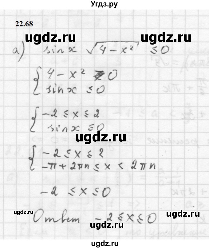 ГДЗ (Решебник к задачнику 2021) по алгебре 10 класс (Учебник, Задачник) Мордкович А.Г. / §22 / 22.68