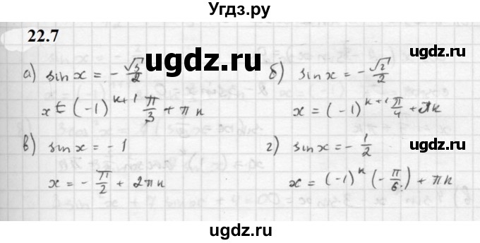 ГДЗ (Решебник к задачнику 2021) по алгебре 10 класс (Учебник, Задачник) Мордкович А.Г. / §22 / 22.7