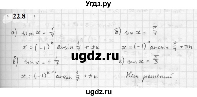 ГДЗ (Решебник к задачнику 2021) по алгебре 10 класс (Учебник, Задачник) Мордкович А.Г. / §22 / 22.8