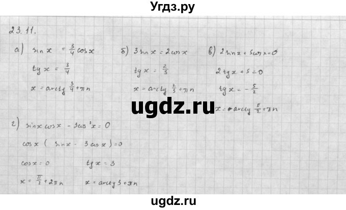 ГДЗ (Решебник к задачнику 2021) по алгебре 10 класс (Учебник, Задачник) Мордкович А.Г. / §23 / 23.11