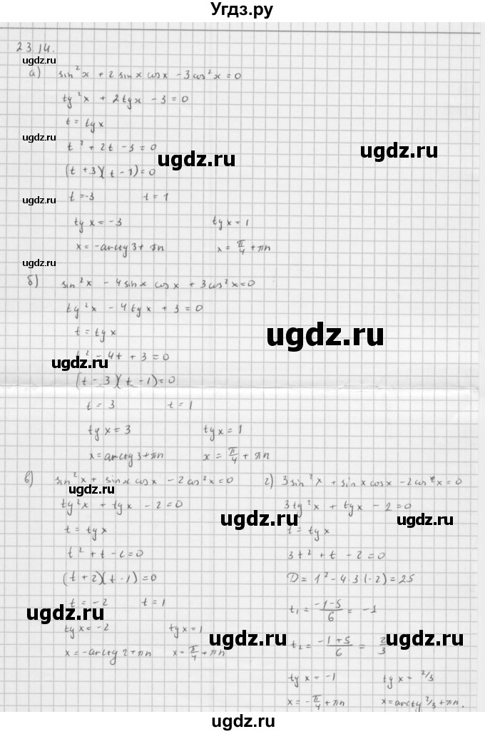 ГДЗ (Решебник к задачнику 2021) по алгебре 10 класс (Учебник, Задачник) Мордкович А.Г. / §23 / 23.14