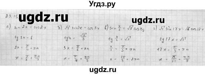 ГДЗ (Решебник к задачнику 2021) по алгебре 10 класс (Учебник, Задачник) Мордкович А.Г. / §23 / 23.15