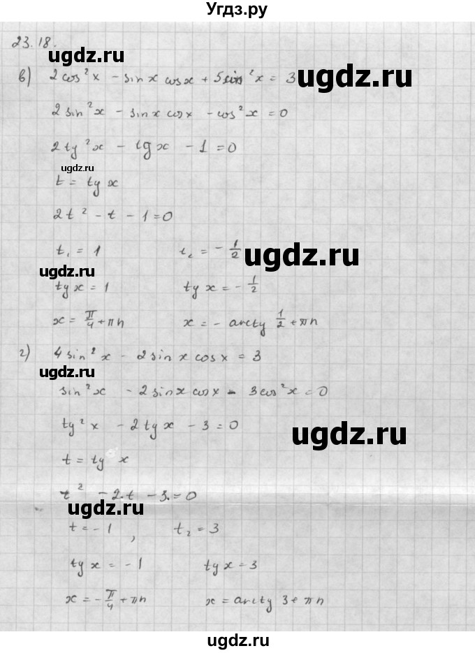 ГДЗ (Решебник к задачнику 2021) по алгебре 10 класс (Учебник, Задачник) Мордкович А.Г. / §23 / 23.18(продолжение 2)