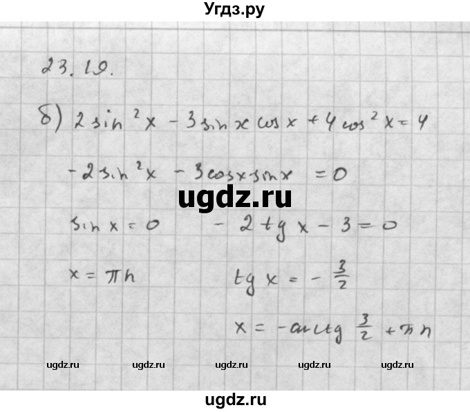 ГДЗ (Решебник к задачнику 2021) по алгебре 10 класс (Учебник, Задачник) Мордкович А.Г. / §23 / 23.19(продолжение 2)