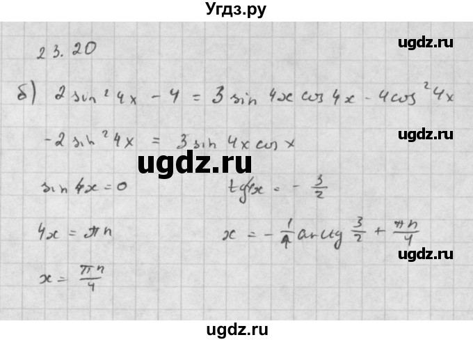 ГДЗ (Решебник к задачнику 2021) по алгебре 10 класс (Учебник, Задачник) Мордкович А.Г. / §23 / 23.20