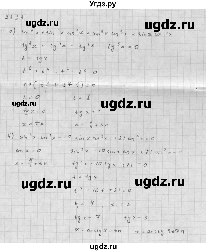 ГДЗ (Решебник к задачнику 2021) по алгебре 10 класс (Учебник, Задачник) Мордкович А.Г. / §23 / 23.23