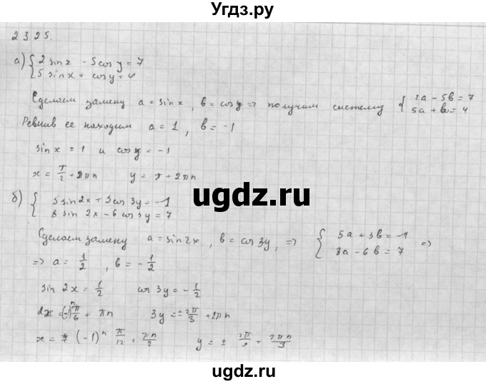 ГДЗ (Решебник к задачнику 2021) по алгебре 10 класс (Учебник, Задачник) Мордкович А.Г. / §23 / 23.25