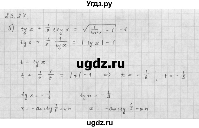 ГДЗ (Решебник к задачнику 2021) по алгебре 10 класс (Учебник, Задачник) Мордкович А.Г. / §23 / 23.27(продолжение 2)