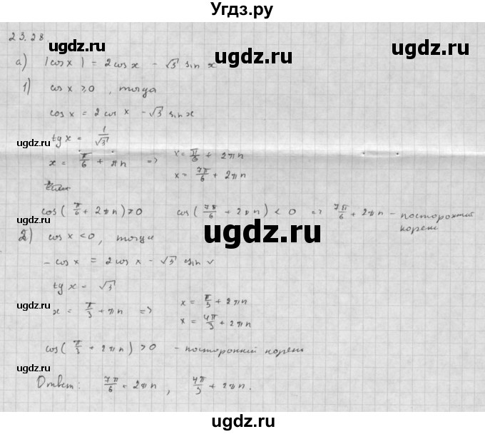 ГДЗ (Решебник к задачнику 2021) по алгебре 10 класс (Учебник, Задачник) Мордкович А.Г. / §23 / 23.28