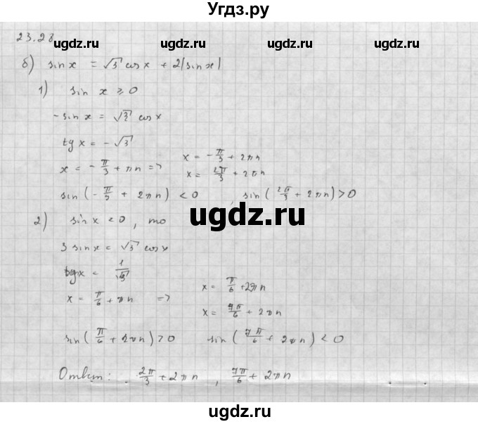 ГДЗ (Решебник к задачнику 2021) по алгебре 10 класс (Учебник, Задачник) Мордкович А.Г. / §23 / 23.28(продолжение 2)