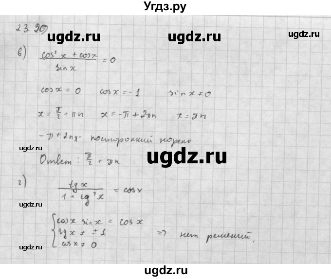 ГДЗ (Решебник к задачнику 2021) по алгебре 10 класс (Учебник, Задачник) Мордкович А.Г. / §23 / 23.29(продолжение 2)