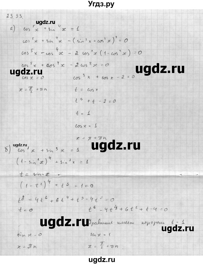 ГДЗ (Решебник к задачнику 2021) по алгебре 10 класс (Учебник, Задачник) Мордкович А.Г. / §23 / 23.33