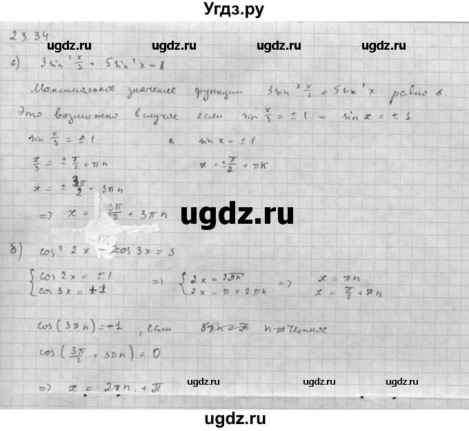 ГДЗ (Решебник к задачнику 2021) по алгебре 10 класс (Учебник, Задачник) Мордкович А.Г. / §23 / 23.34