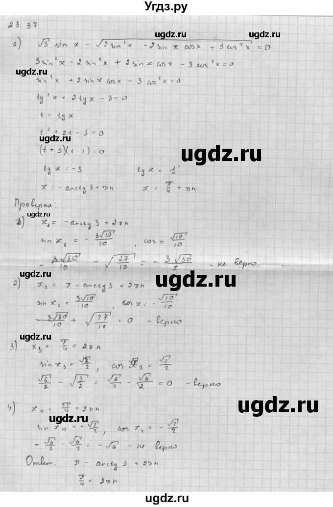 ГДЗ (Решебник к задачнику 2021) по алгебре 10 класс (Учебник, Задачник) Мордкович А.Г. / §23 / 23.37