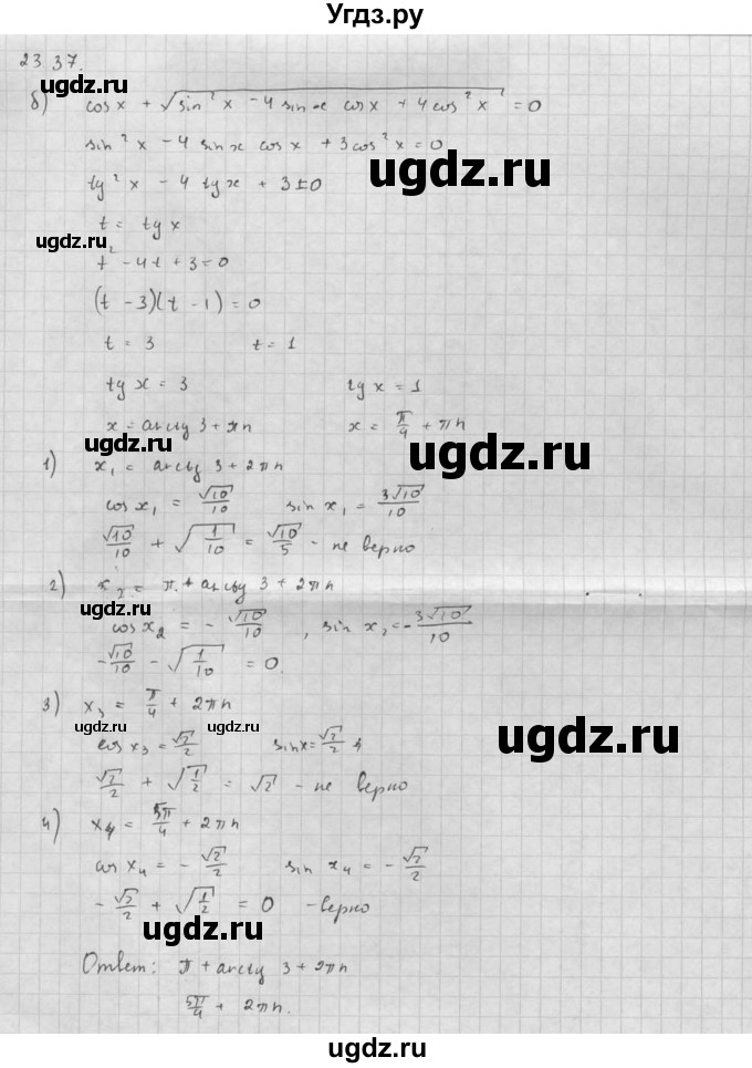 ГДЗ (Решебник к задачнику 2021) по алгебре 10 класс (Учебник, Задачник) Мордкович А.Г. / §23 / 23.37(продолжение 2)