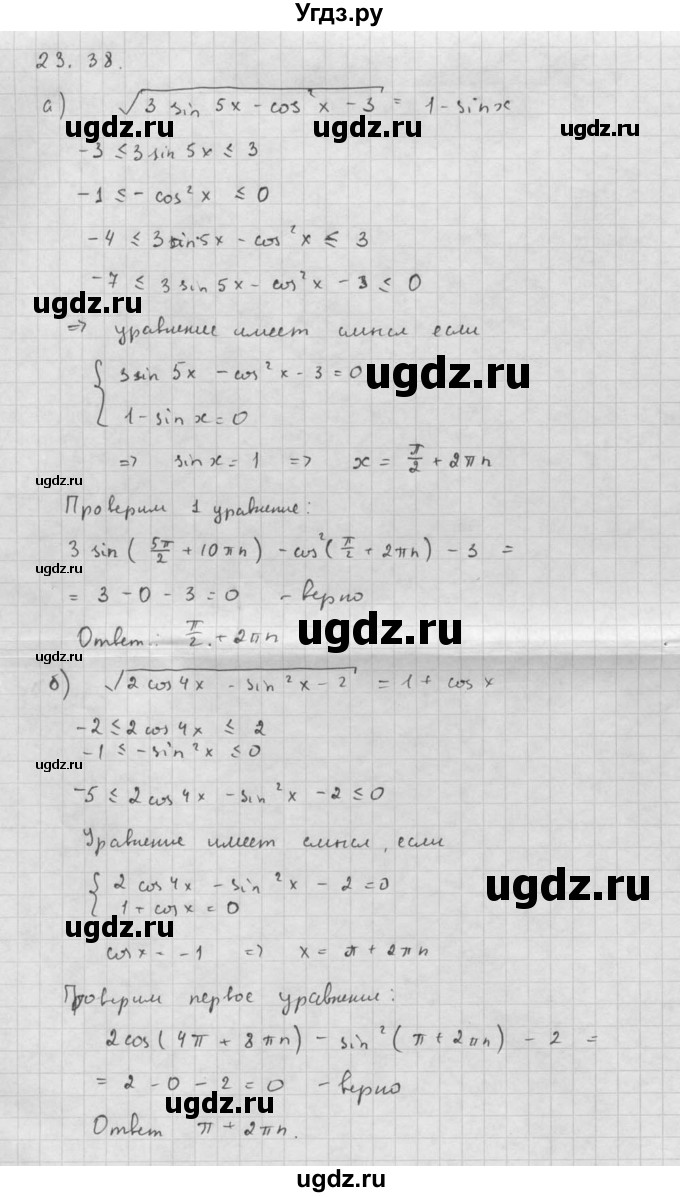 ГДЗ (Решебник к задачнику 2021) по алгебре 10 класс (Учебник, Задачник) Мордкович А.Г. / §23 / 23.38