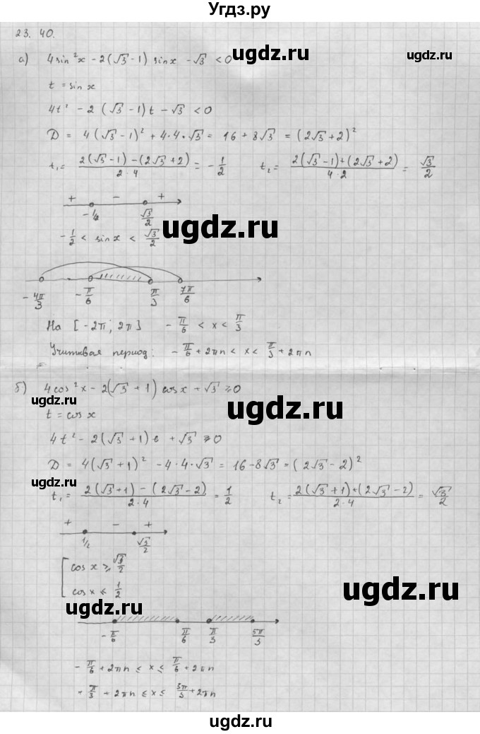 ГДЗ (Решебник к задачнику 2021) по алгебре 10 класс (Учебник, Задачник) Мордкович А.Г. / §23 / 23.40