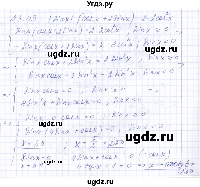 ГДЗ (Решебник к задачнику 2021) по алгебре 10 класс (Учебник, Задачник) Мордкович А.Г. / §23 / 23.43
