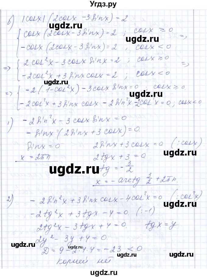 ГДЗ (Решебник к задачнику 2021) по алгебре 10 класс (Учебник, Задачник) Мордкович А.Г. / §23 / 23.43(продолжение 2)
