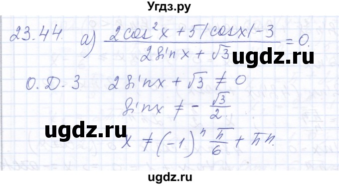 ГДЗ (Решебник к задачнику 2021) по алгебре 10 класс (Учебник, Задачник) Мордкович А.Г. / §23 / 23.44