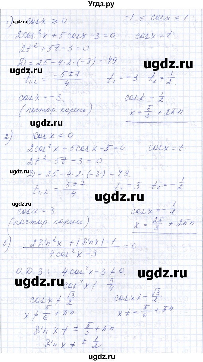 ГДЗ (Решебник к задачнику 2021) по алгебре 10 класс (Учебник, Задачник) Мордкович А.Г. / §23 / 23.44(продолжение 2)