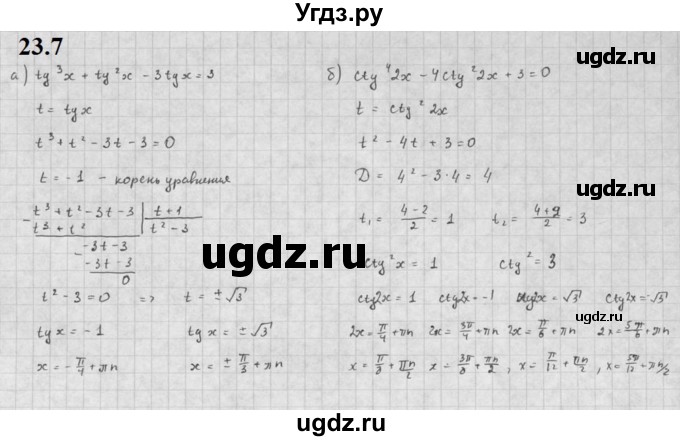 ГДЗ (Решебник к задачнику 2021) по алгебре 10 класс (Учебник, Задачник) Мордкович А.Г. / §23 / 23.7