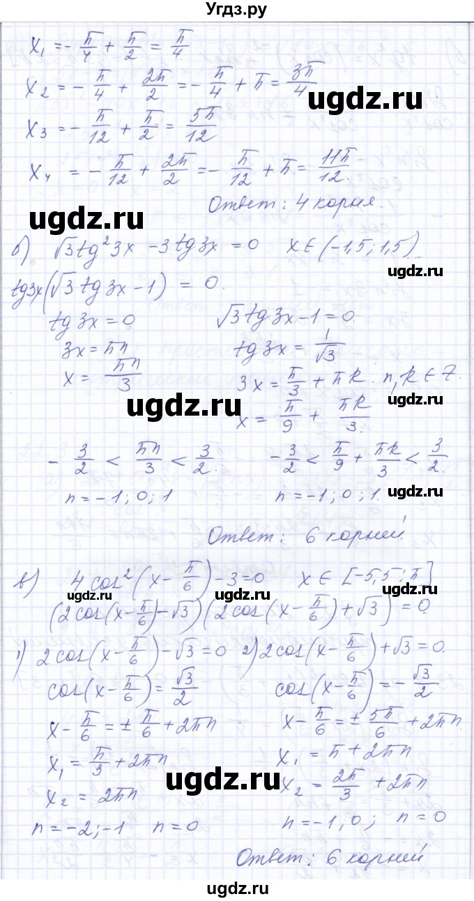 ГДЗ (Решебник к задачнику 2021) по алгебре 10 класс (Учебник, Задачник) Мордкович А.Г. / §23 / 23.8(продолжение 2)