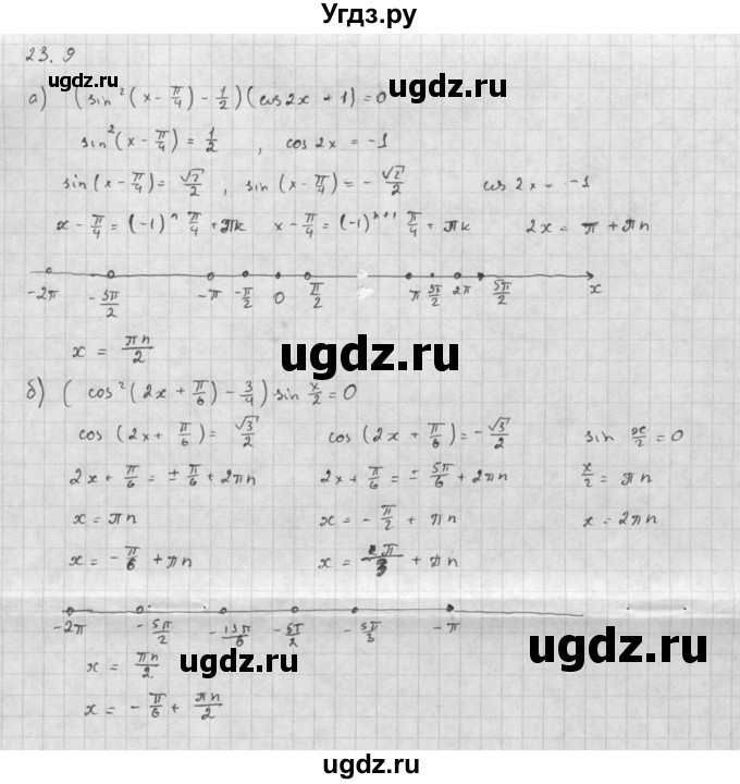 ГДЗ (Решебник к задачнику 2021) по алгебре 10 класс (Учебник, Задачник) Мордкович А.Г. / §23 / 23.9