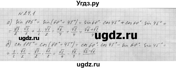 ГДЗ (Решебник к задачнику 2021) по алгебре 10 класс (Учебник, Задачник) Мордкович А.Г. / §24 / 24.1